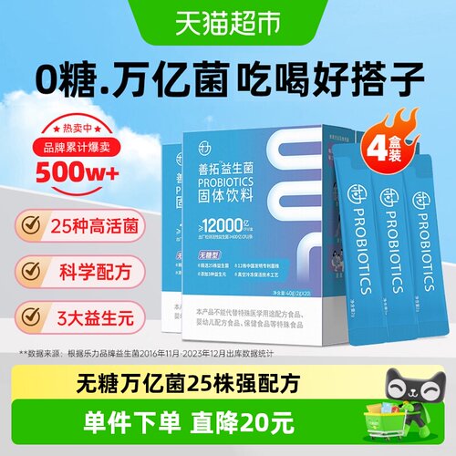 无糖12000亿益生菌