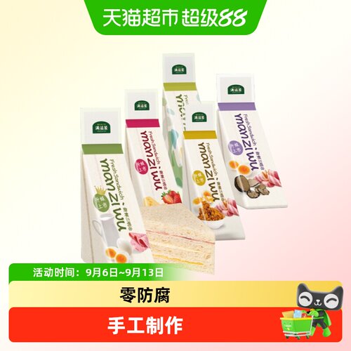 满滋屋早餐三明治