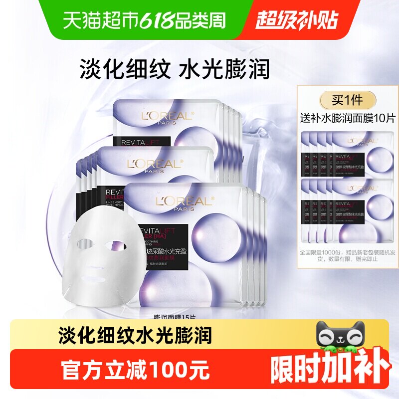 欧莱雅膨润面膜保湿淡纹修护提亮 269元 - 86线报
