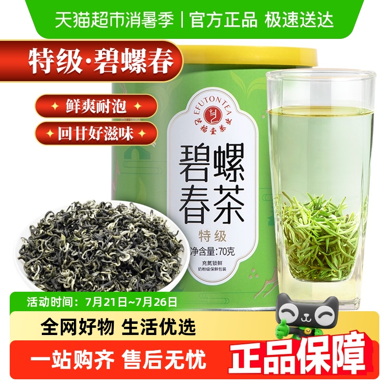 艺福堂绿茶特级碧螺春热销