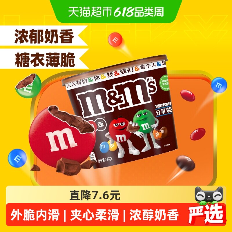 MMS牛奶夹心巧克力豆M豆270g*1桶双重口感休闲追剧儿童小零食糖果