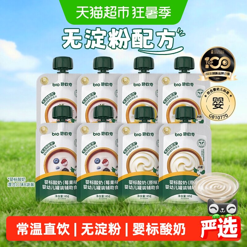 碧欧奇婴幼儿酸奶混合口味8袋装儿童常温益生菌婴标零食宝宝辅食