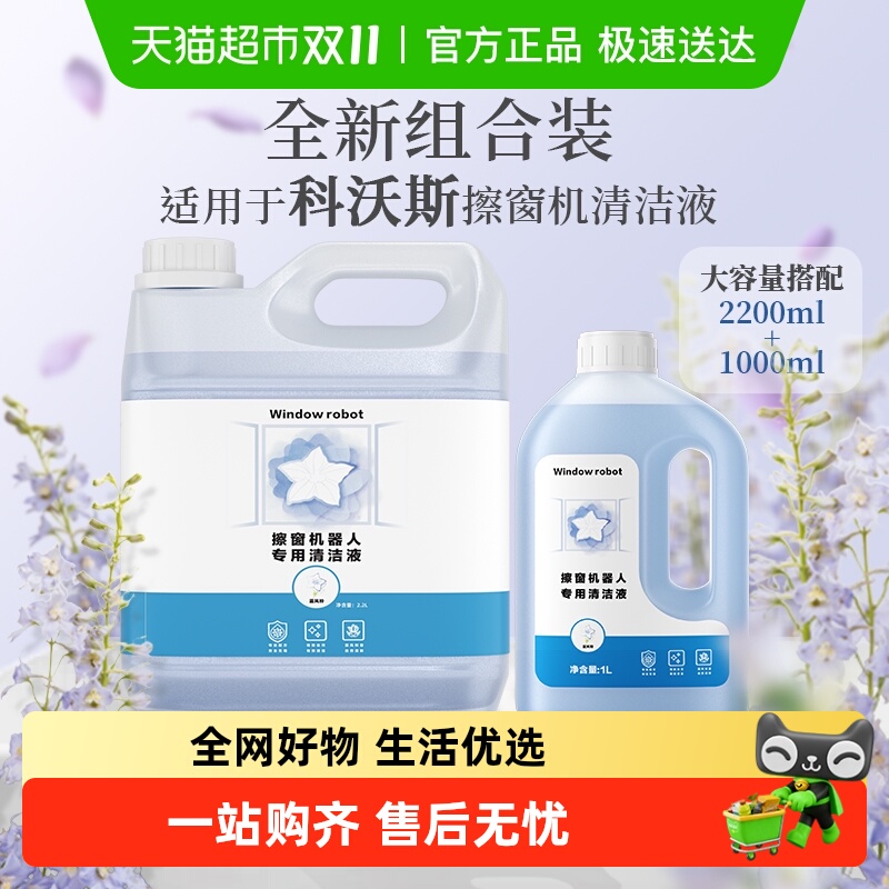 芬朗窗宝清洁液耗材