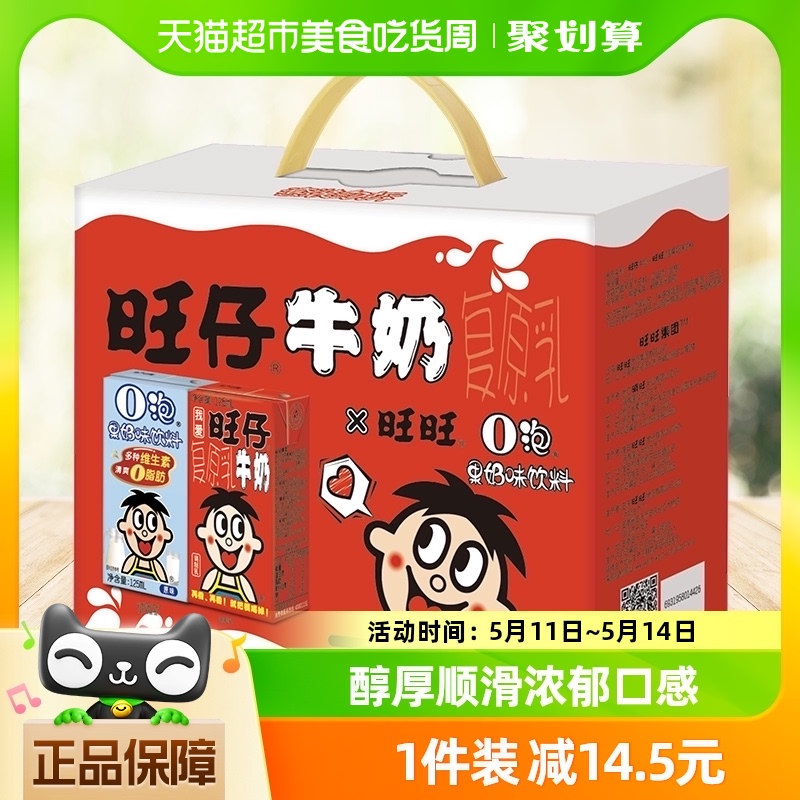 旺旺牛奶o泡奶乳制品125ml×20盒