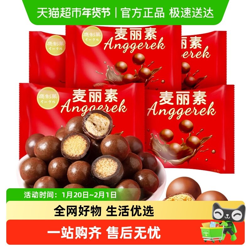 鹰制果麦丽素巧克力代可可脂鹰制菓糖果零食小吃休闲食品年货,零食/坚果/特产,膨化食品,淘宝优惠券,粉丝福利购,淘宝优惠卷