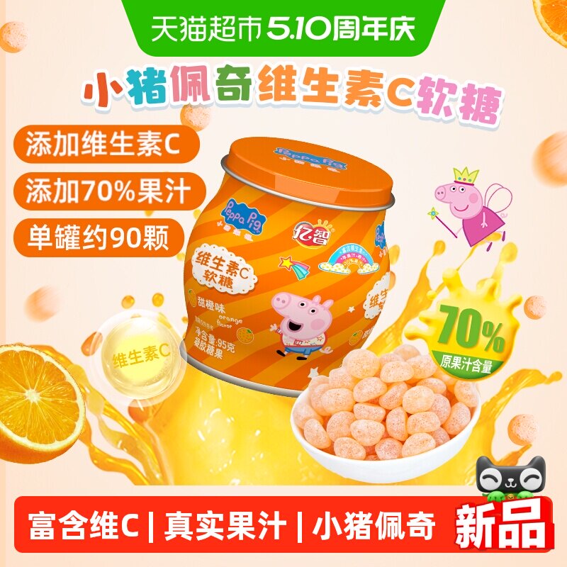 亿智小猪佩奇维生素C香橙味软糖95g儿童糖果宝宝零食小吃年货营养