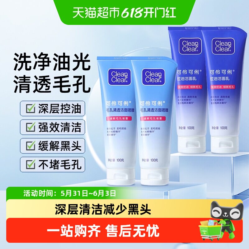 可伶可俐洁面乳洁净面部深层清洁洗面奶减少黑头收缩毛孔清透