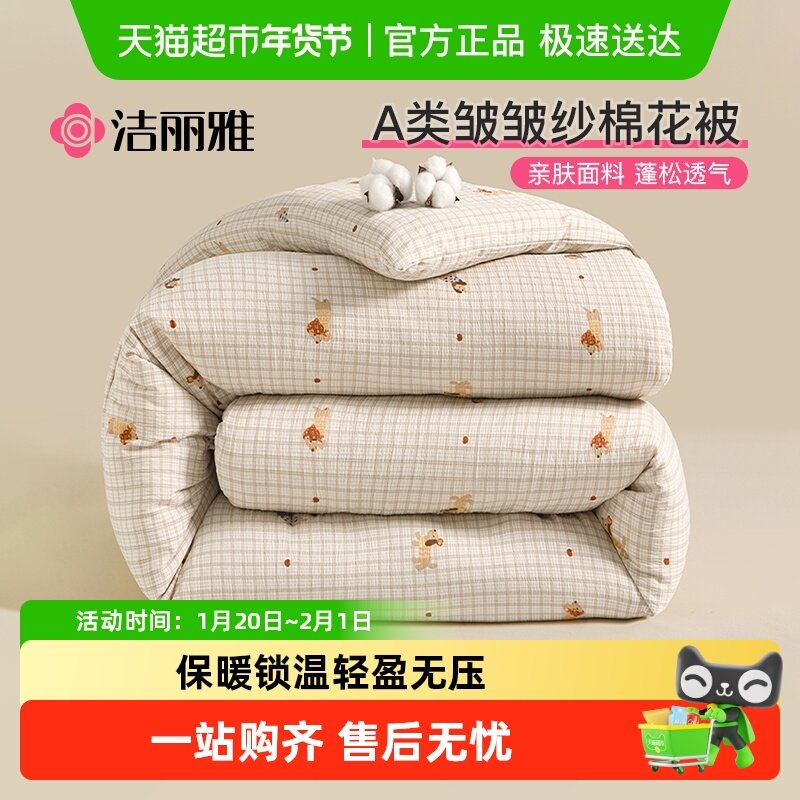 洁丽雅新疆棉花被子冬被冬季加厚保暖纯棉花被芯单人春秋棉絮棉被,床上用品,棉花被,淘宝优惠券,粉丝福利购,淘宝优惠卷