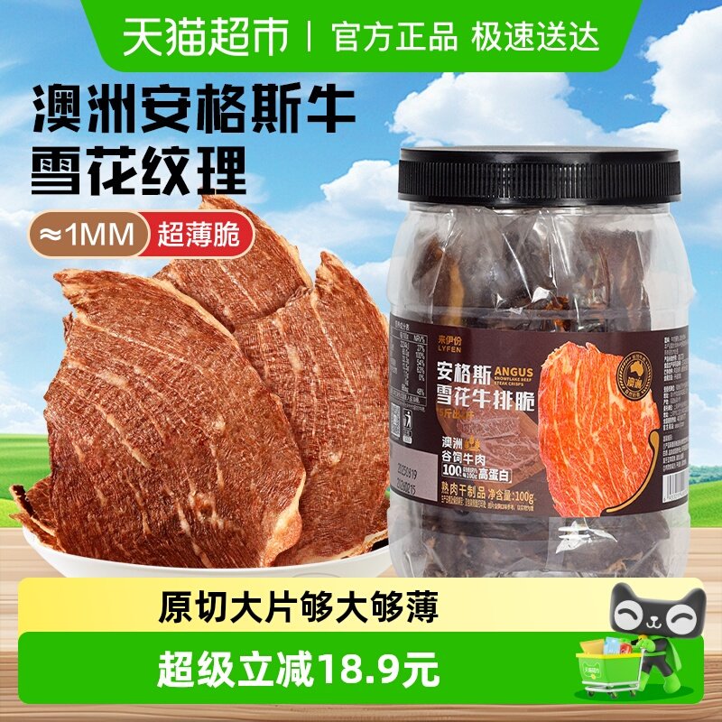 来伊份安格斯雪花牛排脆100g原味澳洲产地 健康解馋牛脆脆牛肉干