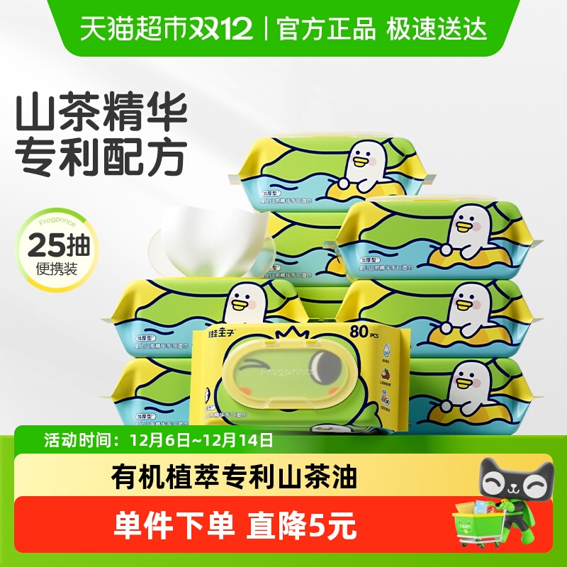 青蛙王子山茶精华手口湿巾