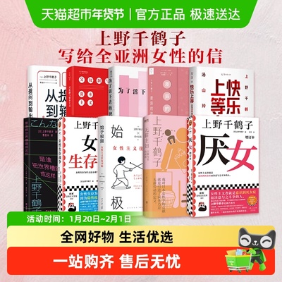 上野千鹤子作品始于极限女性主义