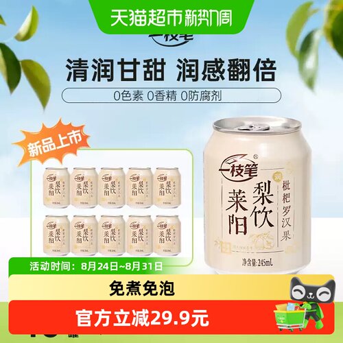 一枝笔枇杷莱阳梨饮小瓶便携