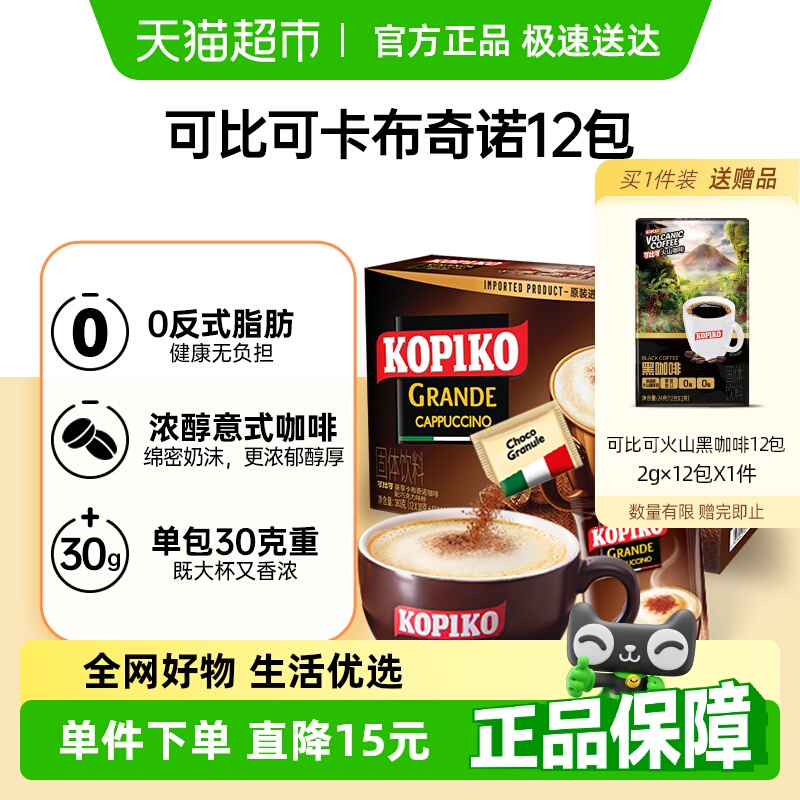KOPIKO可比可進(jìn)口速溶咖啡