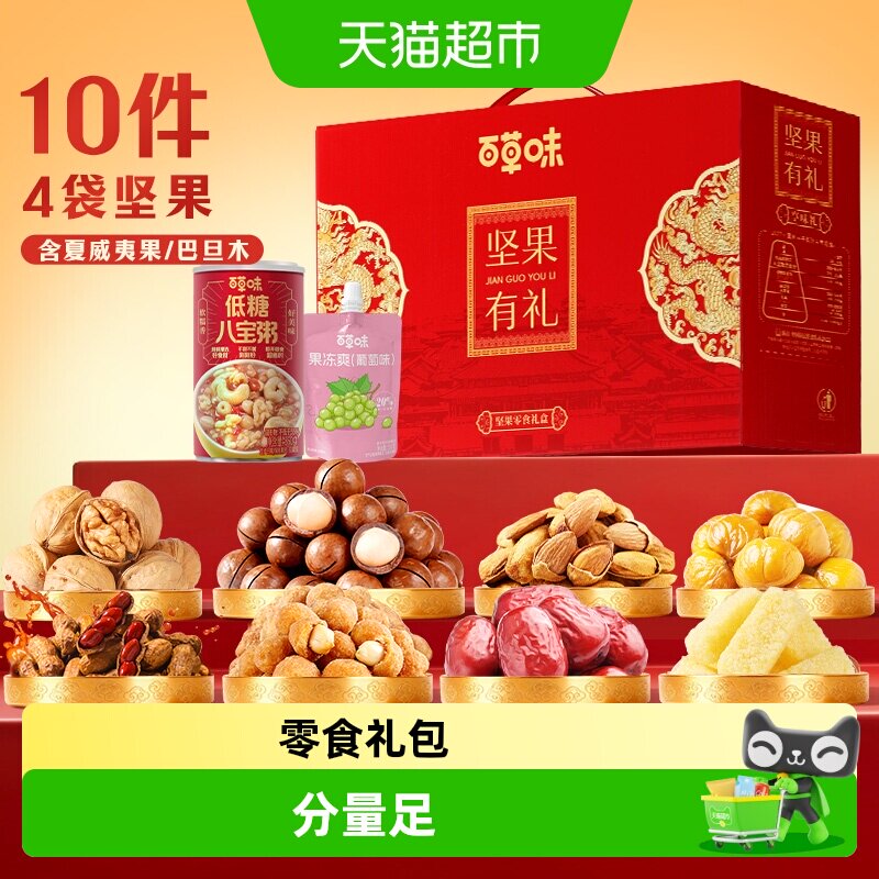 百草味坚果礼盒中秋佳节送礼图片