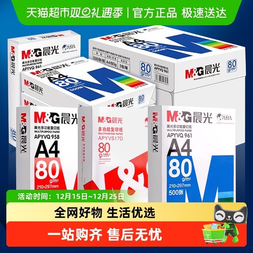 晨光a4纸70g白纸整箱一箱