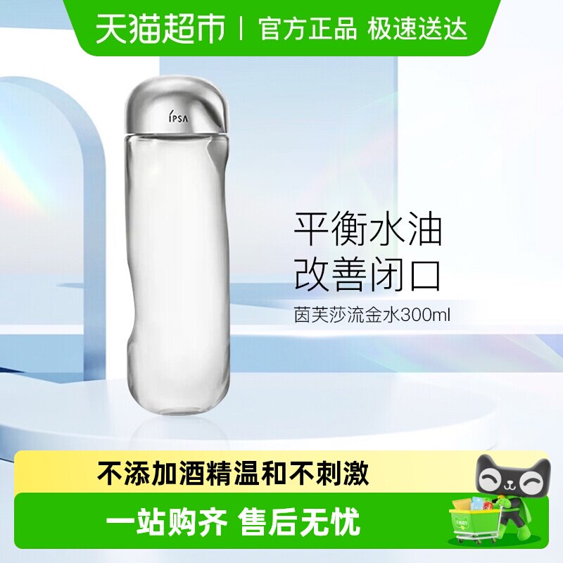 ���������Żݡ�IPSA/��ܽɯ������������ˮ����ˮ300ml 156.7Ԫ