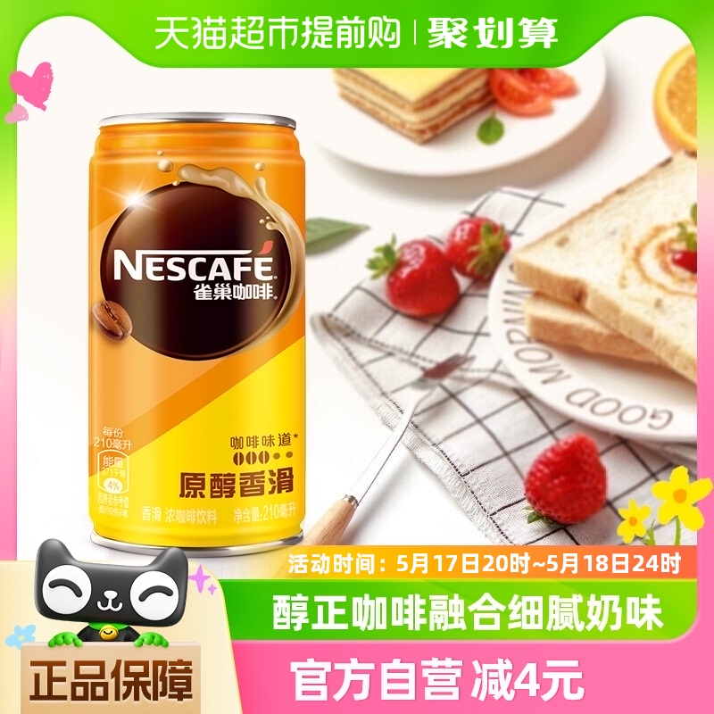 nestle香滑罐整箱咖啡饮料