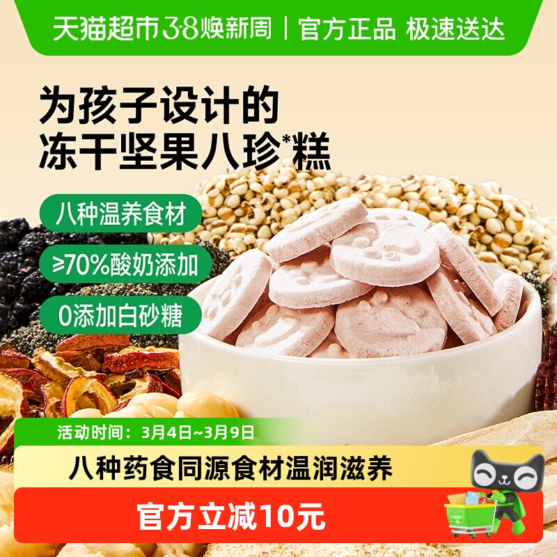 窝小芽冻干喵爪八珍糕溶豆饼干儿童零食坚果味磨牙无白砂糖米饼