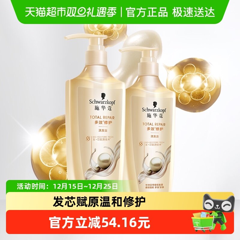 施华蔻多效修护洗发水400ml×2瓶