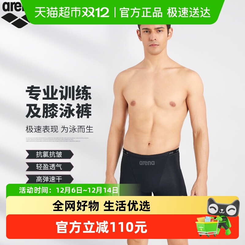 arena男士速干抗氯高弹游泳裤