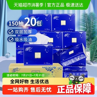 清风擦手纸单层150张20包加厚卫生纸酒店用纸厨房用抹手纸