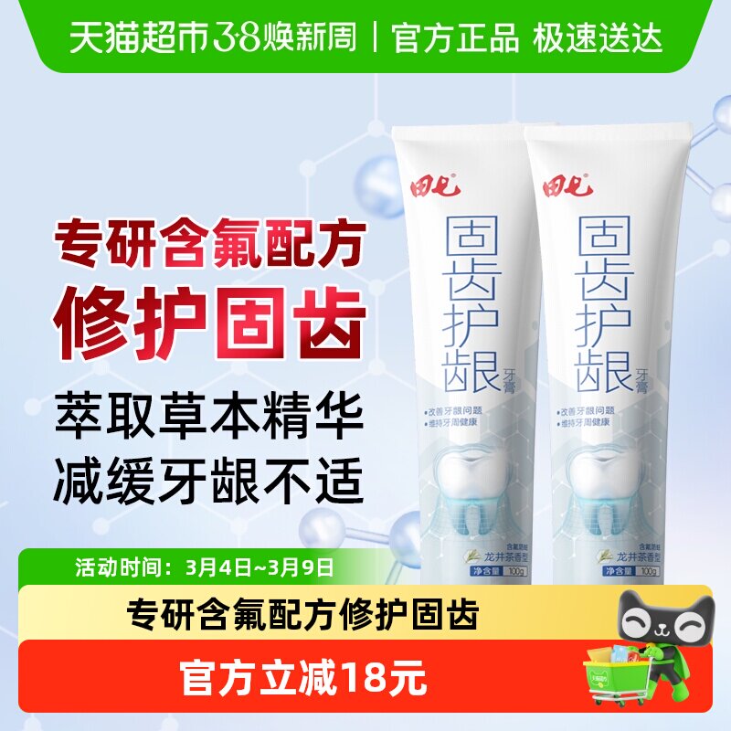 田七固齿护龈牙膏含氟防蛀草本清新口气老牌国货