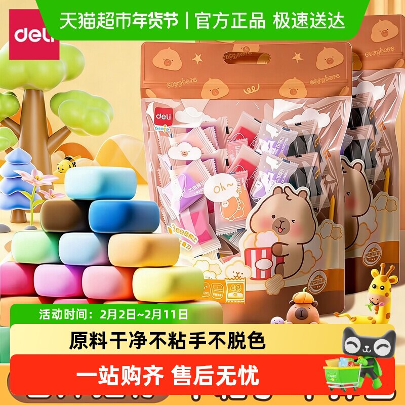 得力儿童彩泥粘土24色无毒安全环保无异味橡皮泥创意手工益智玩具