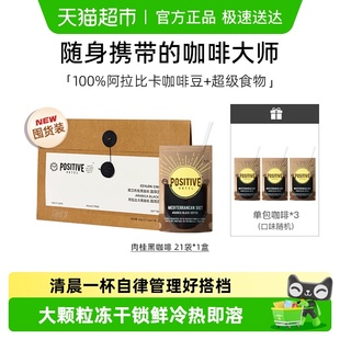 美式 ph地中海咖啡速溶黑咖啡肉桂囤货装 冻干positive 明星同款