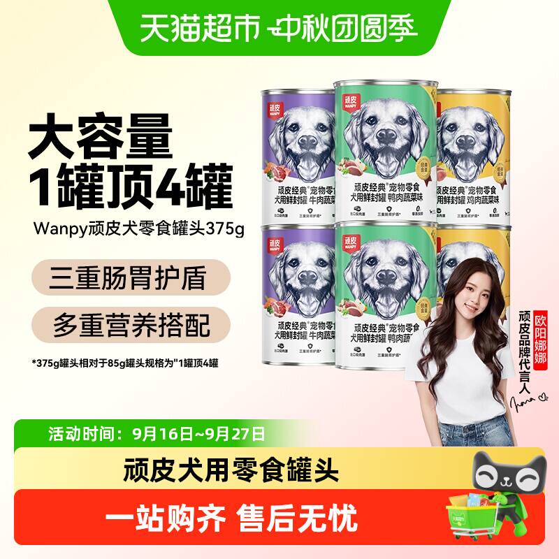 Wanpy顽皮拌饭增肥狗罐头