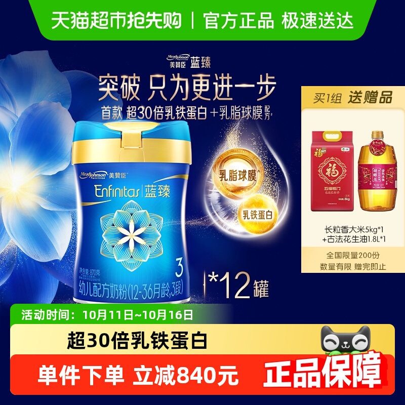 美赞臣蓝臻新国标奶粉820g×12罐