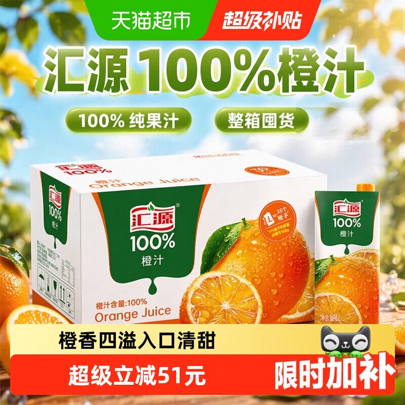 汇源33年专注橙汁送礼1L*12盒图片