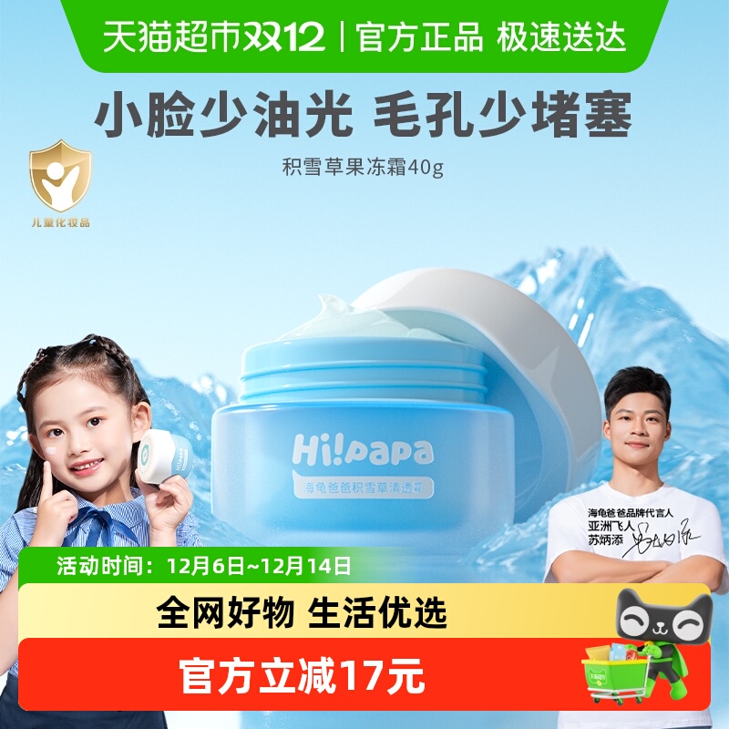 海龟爸爸儿童面霜润肤乳