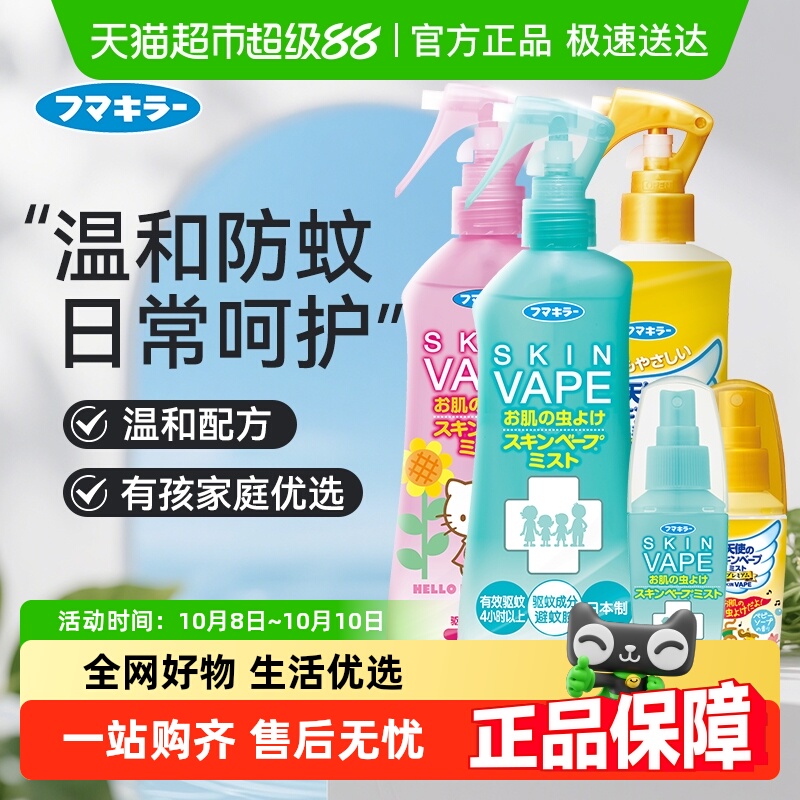 VAPE防蚊虫叮咬花露水驱蚊水