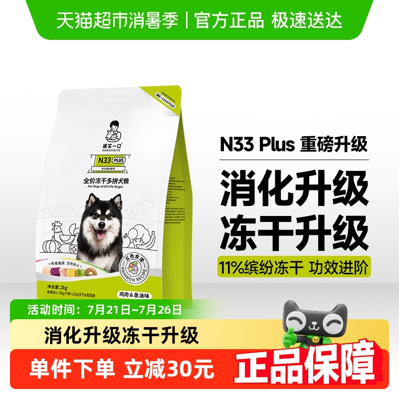 诚实一口全阶段全价冻干多拼犬粮