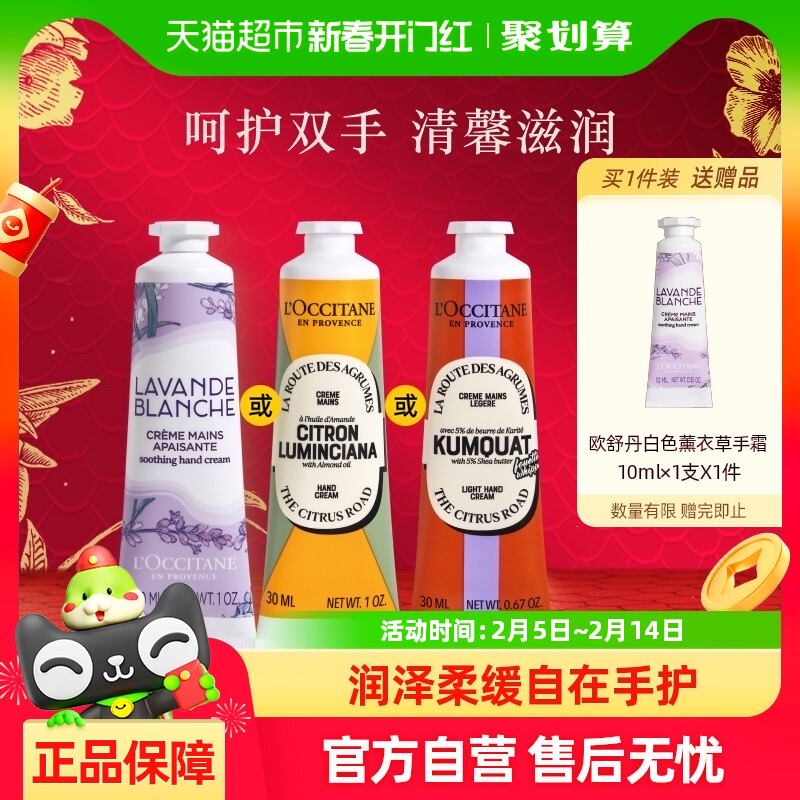 【新年礼物】欧舒丹白色薰衣草/香橡琥珀限定护手霜30ml补水保湿