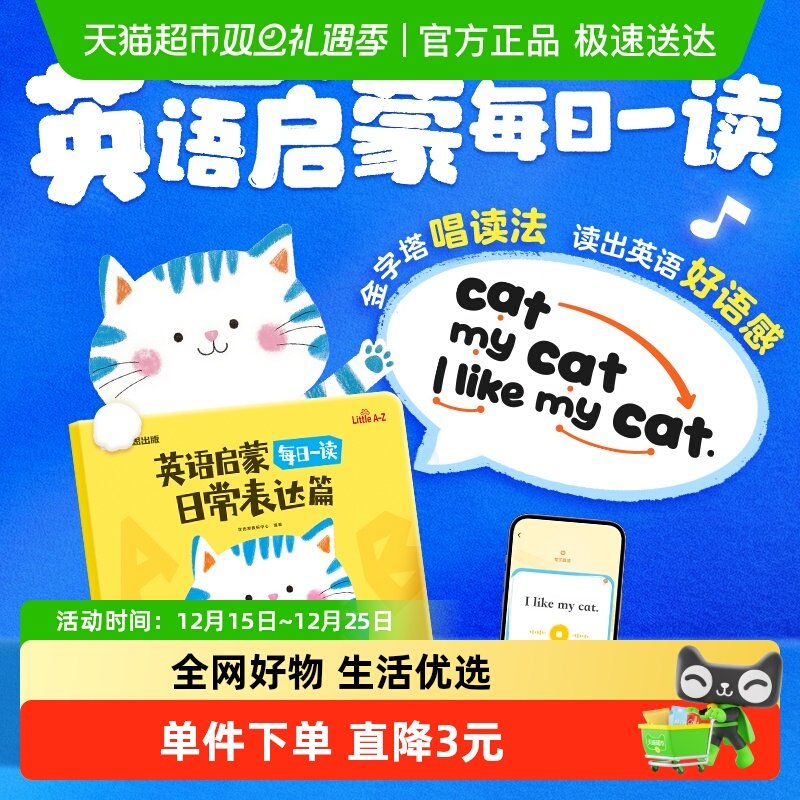 英语启蒙日常表达篇学而思教研中心 编著幼儿早教/少儿英语/数学