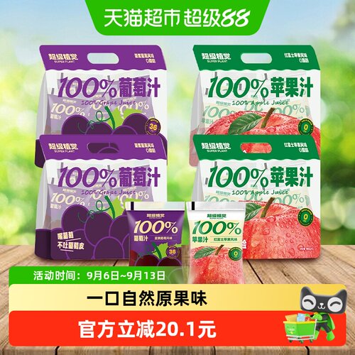 超级植觉葡萄汁苹果汁180g*20袋