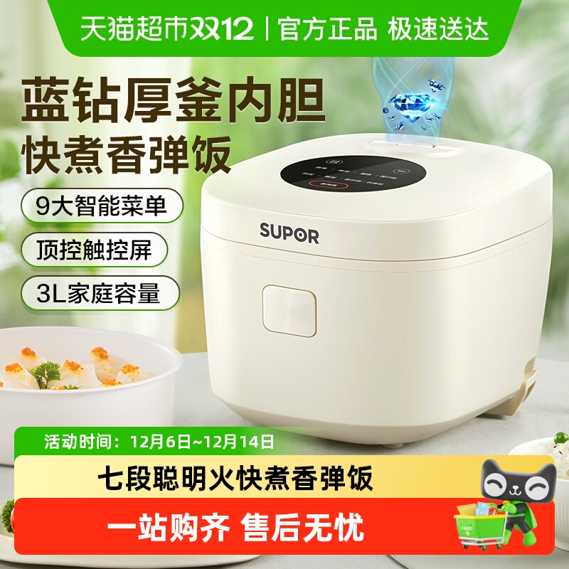 苏泊尔3L升家用智能多功能电饭煲