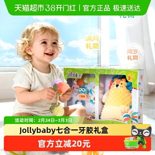 jollybaby新生婴儿安抚礼盒手摇铃玩具抓握训练牙胶0-6月1岁礼物