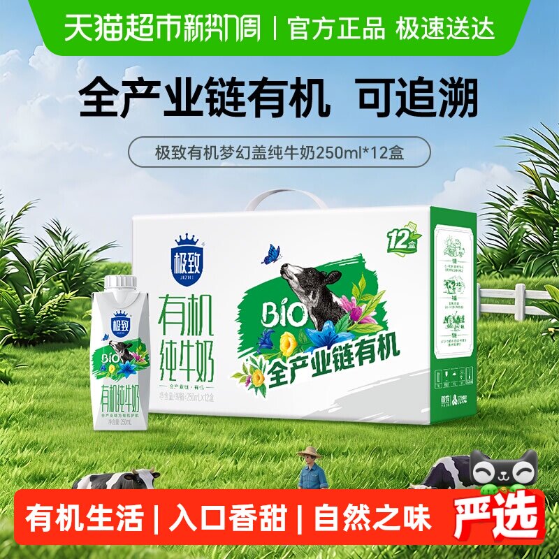 年货礼盒 三元极致有机梦幻盖纯牛奶