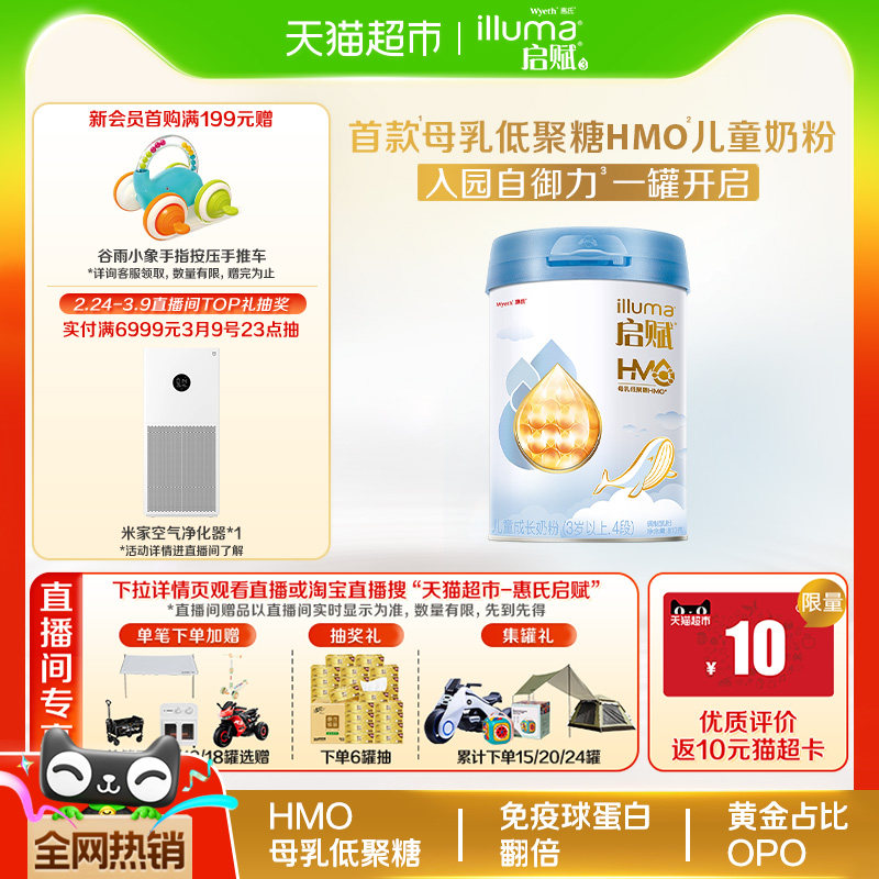 【热卖爆款】惠氏启赋成长奶粉蓝钻4段3岁+HMO/进口奶源