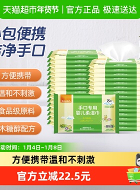 Combi/康贝婴儿湿巾纸新生儿童宝宝湿纸巾加厚手口专用小包便携装