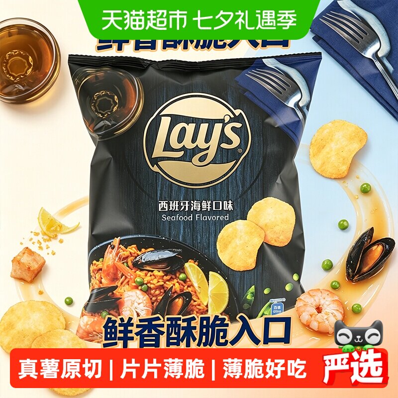 乐事西班牙海鲜/酸奶油洋葱/炖牛肉多口味薯片网红凑单零食品小吃