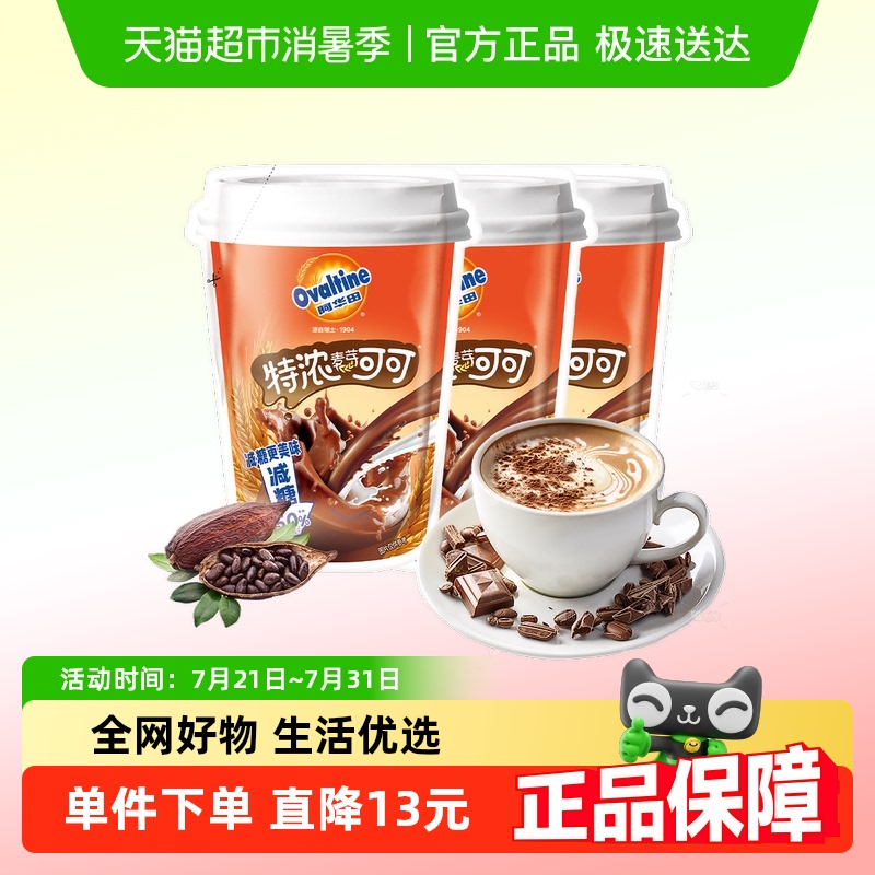 阿华田减糖50%特浓可可粉