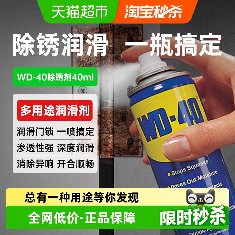 wd40除锈去锈防锈油金属强力清洗润滑剂防锈油喷剂螺丝松动整箱