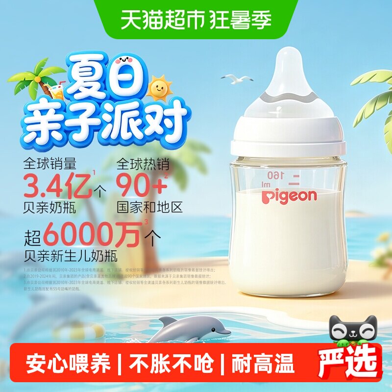 贝亲宽口径防胀气婴儿奶瓶 169元 - 86线报