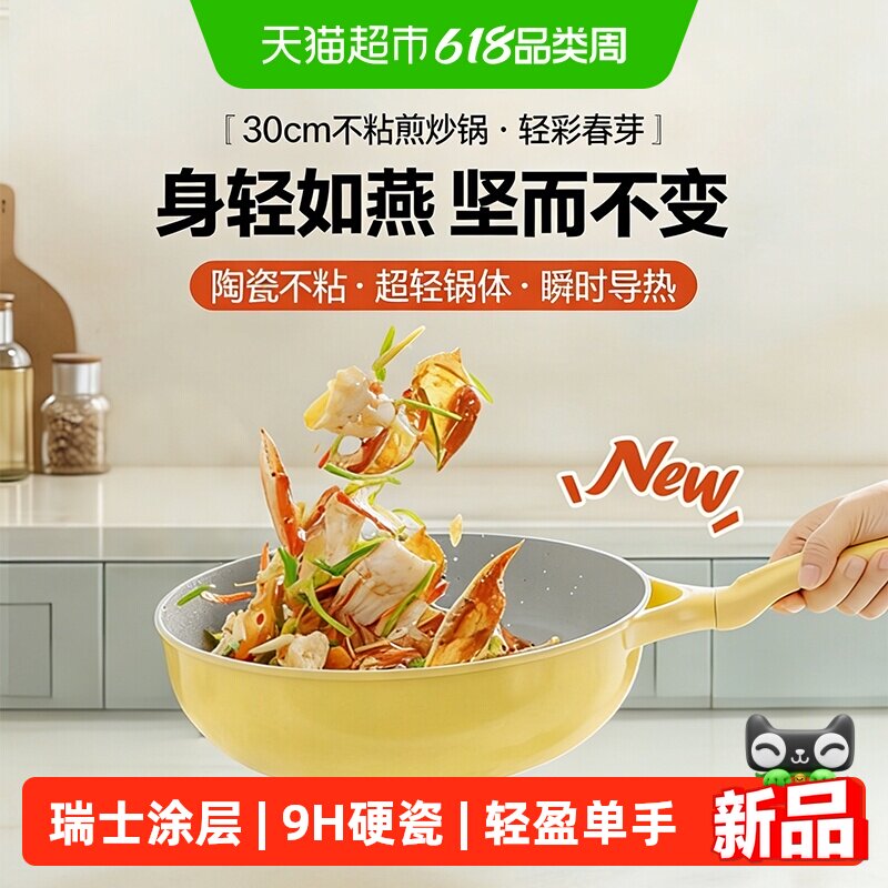 北鼎新品春芽30cm煎炒锅电磁炉