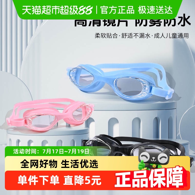 优可秀高清防水防雾泳镜泳帽