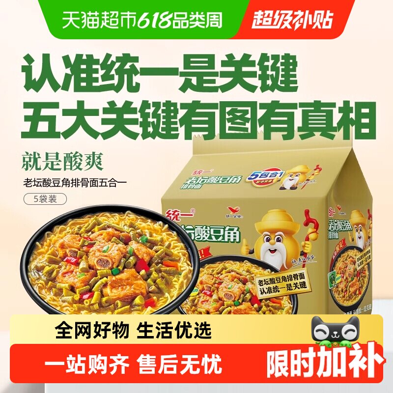 统一100方便面泡面老坛酸豆角排骨面泡面五合一夜宵代餐