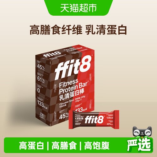 FFIT8黑巧蛋白棒控卡35g*7支